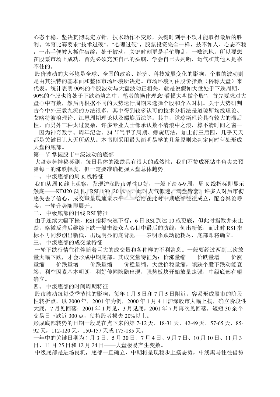 专业操盘手法经典.docx_第3页