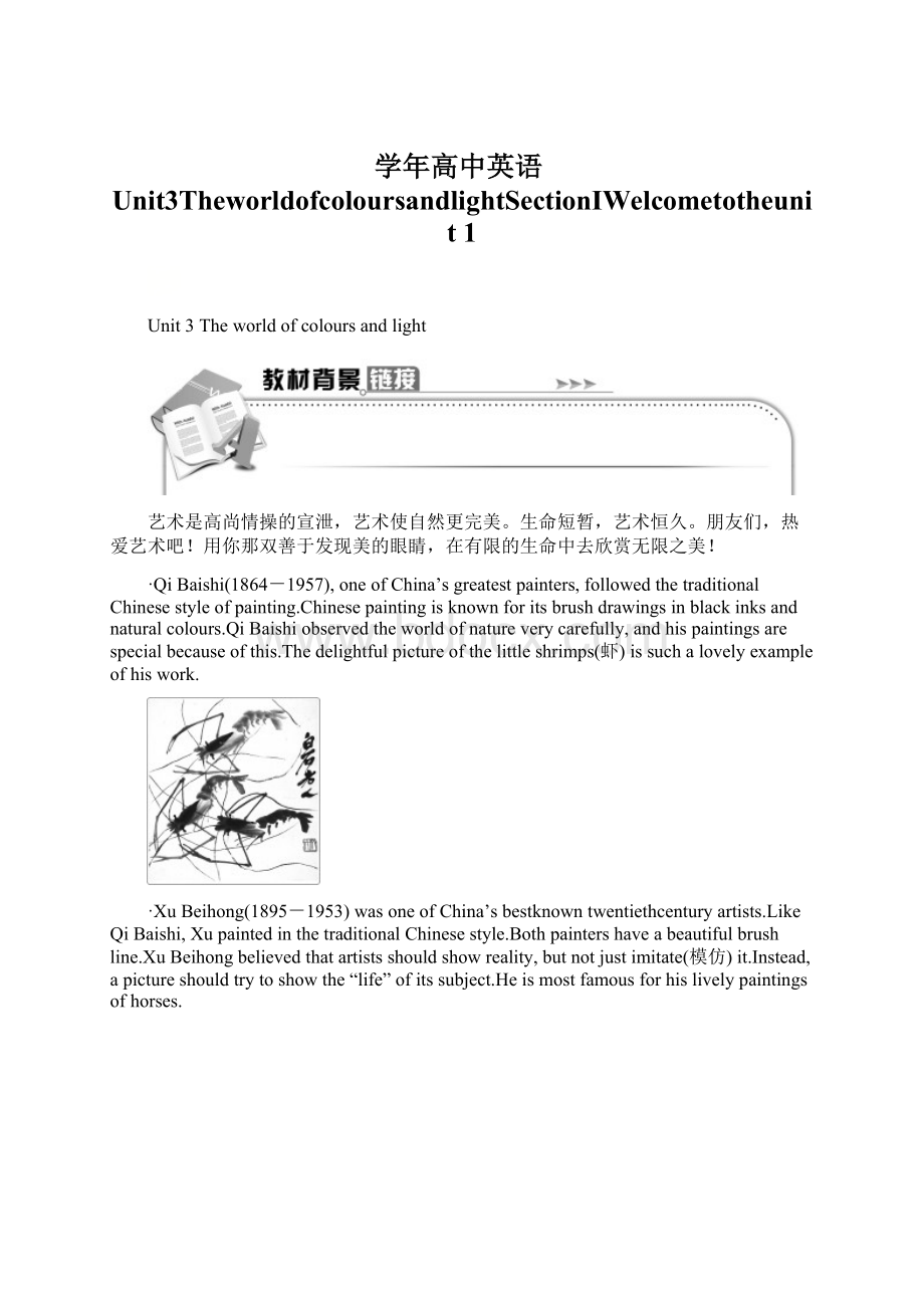 学年高中英语Unit3TheworldofcoloursandlightSectionⅠWelcometotheunit 1Word文件下载.docx_第1页