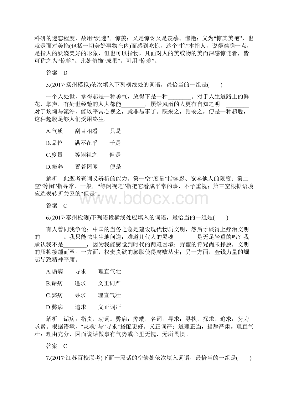 江苏专用高考语文大一轮复习 第1部分 语言文字运用 专题一 正确使用词语包括成语训练定时规范.docx_第3页