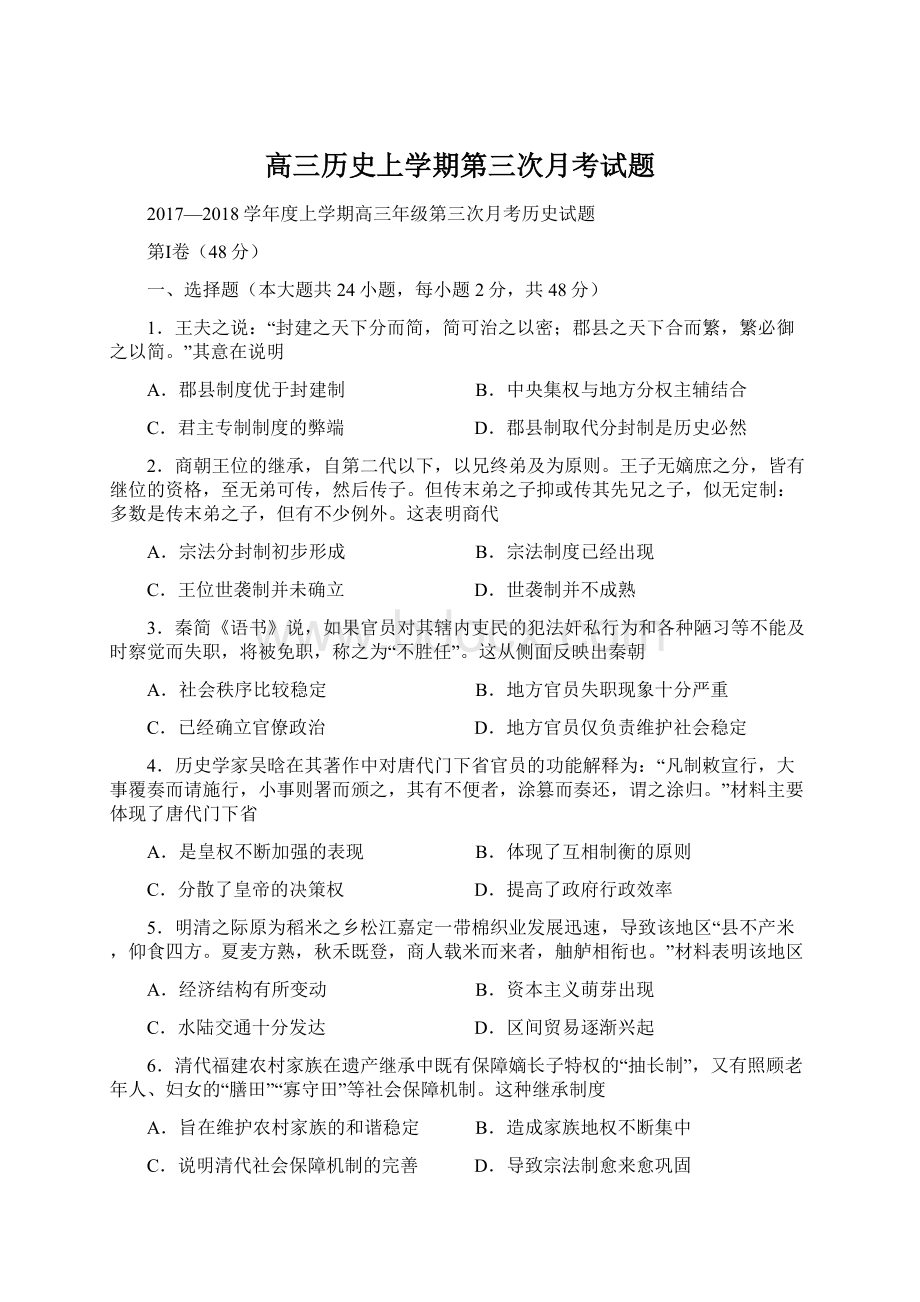 高三历史上学期第三次月考试题.docx_第1页