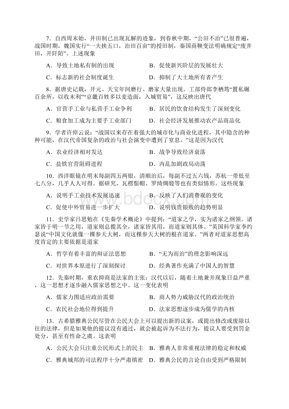 高三历史上学期第三次月考试题.docx_第2页