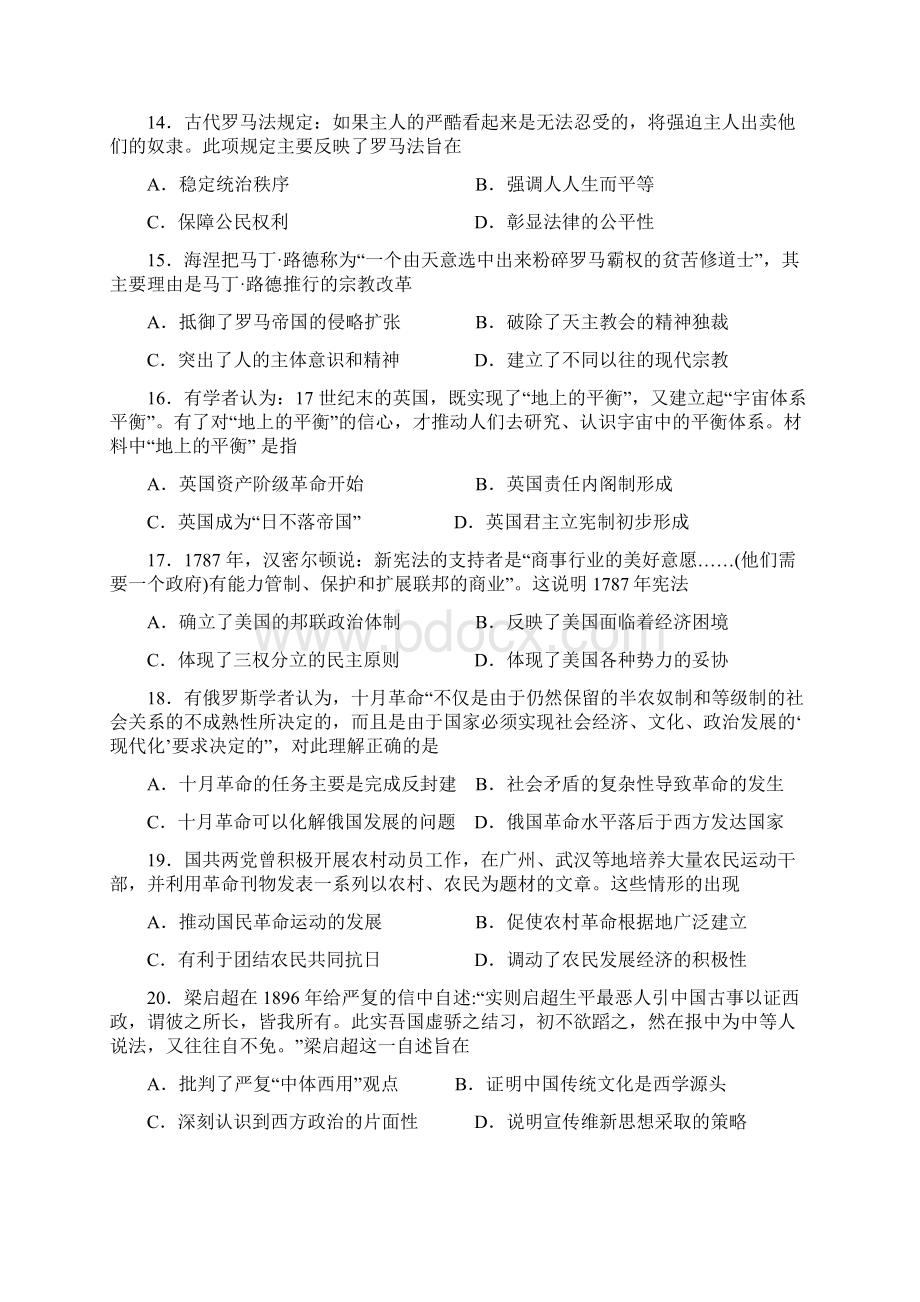 高三历史上学期第三次月考试题.docx_第3页