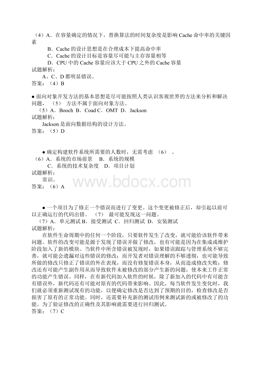 下半年软考网络工程师试题和解析上午下午文档格式.docx_第2页