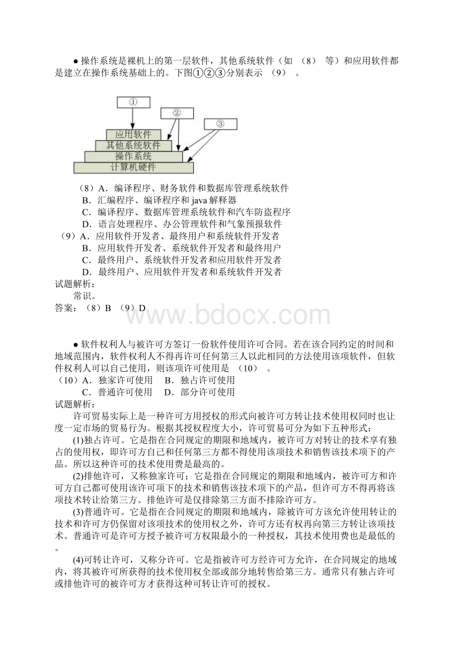 下半年软考网络工程师试题和解析上午下午文档格式.docx_第3页