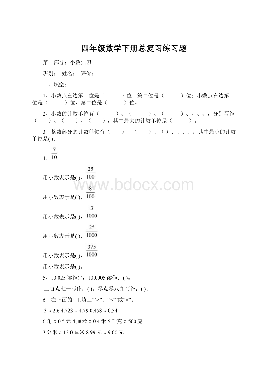 四年级数学下册总复习练习题Word文件下载.docx