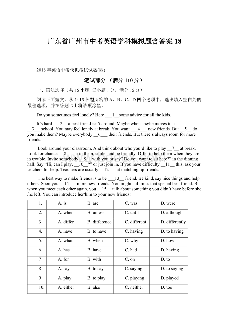广东省广州市中考英语学科模拟题含答案 18Word格式.docx