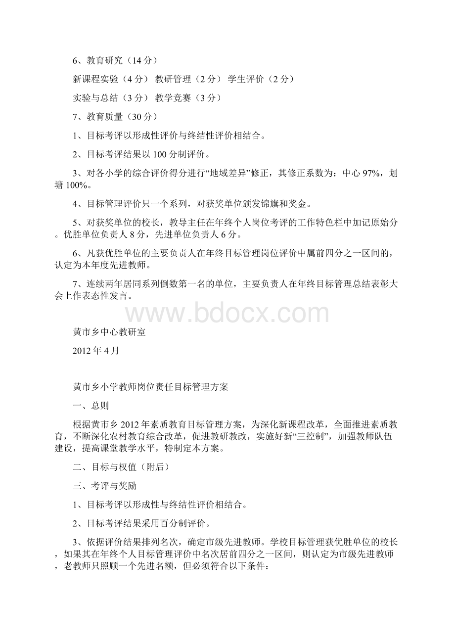 小学系列教育评价方案.docx_第2页