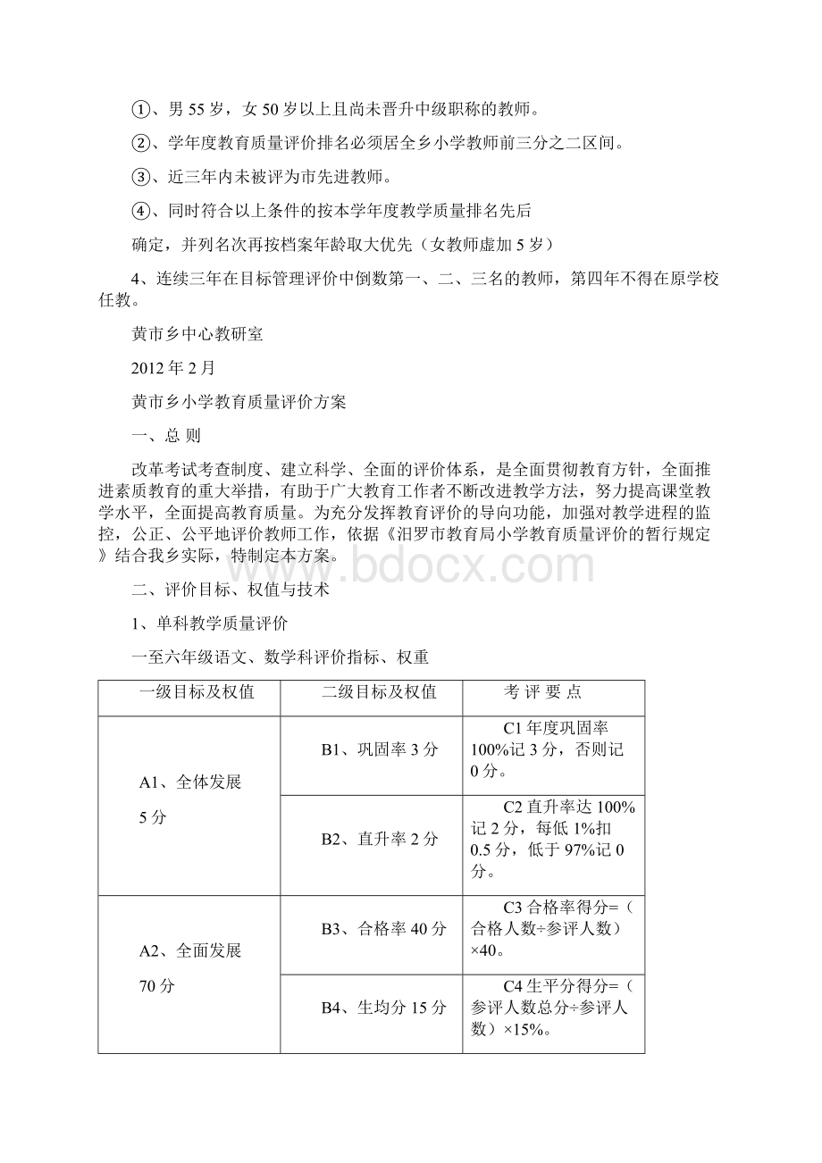 小学系列教育评价方案.docx_第3页