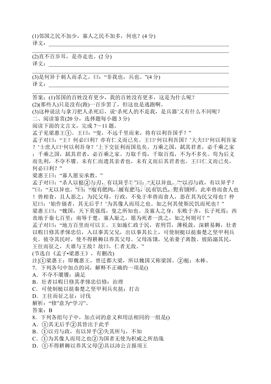 必修四寡人之于国也复习测试附答案苏教版.docx_第2页