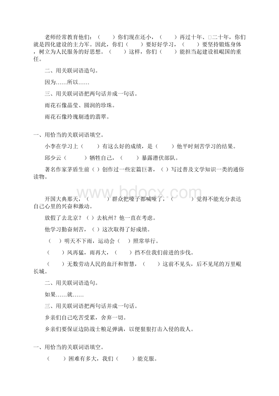 小学六年级语文毕业总复习关联词语专项汇总6.docx_第2页