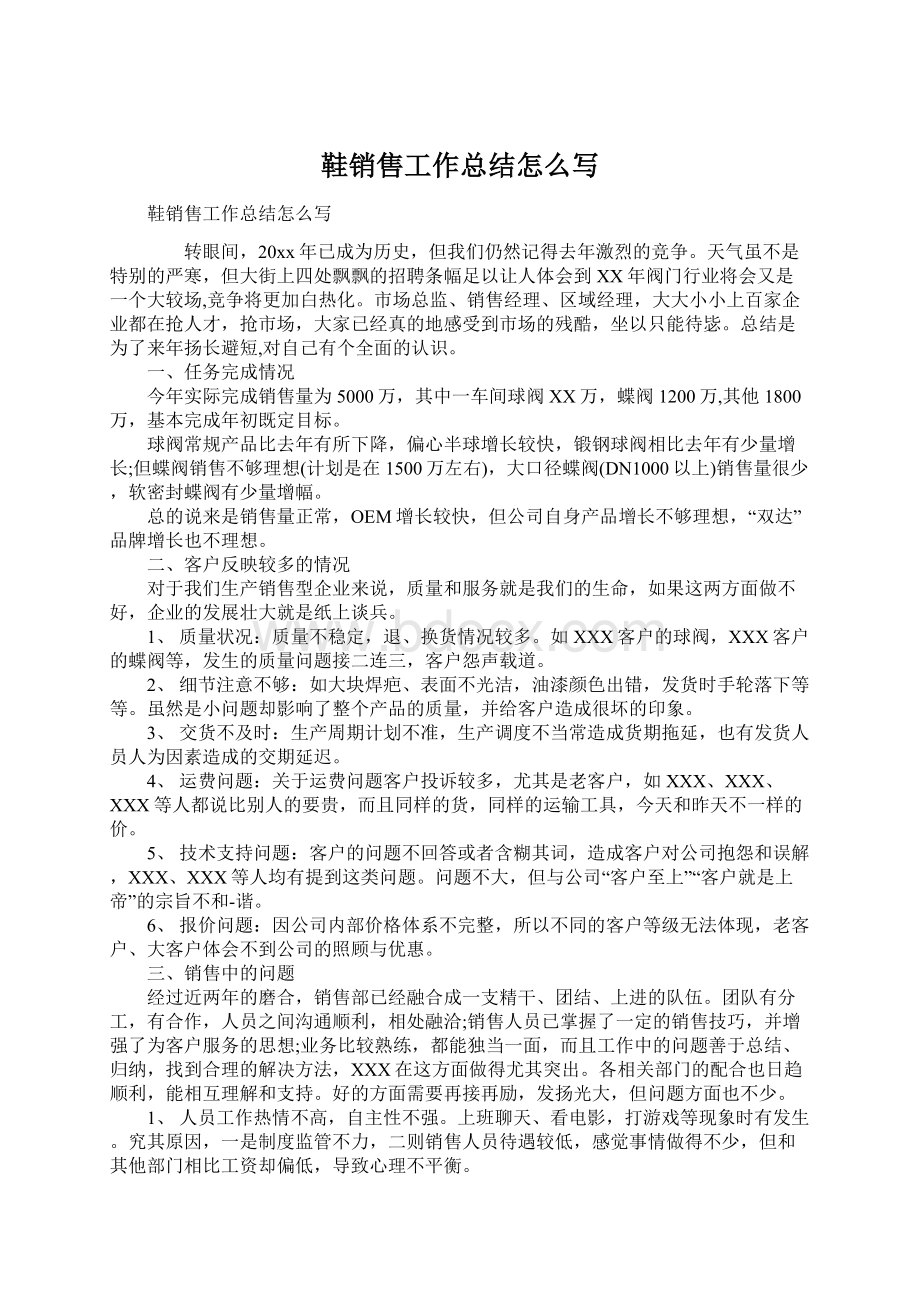 鞋销售工作总结怎么写Word文档下载推荐.docx