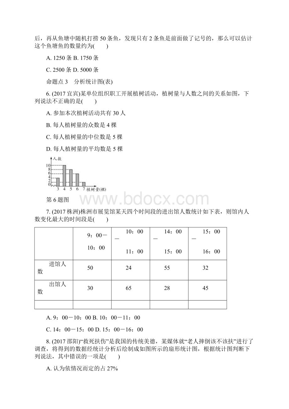 浙江省中考数学复习 第一部分 考点研究 第八单元 统计与概率 第31课时 数据的收集与整理试题.docx_第2页