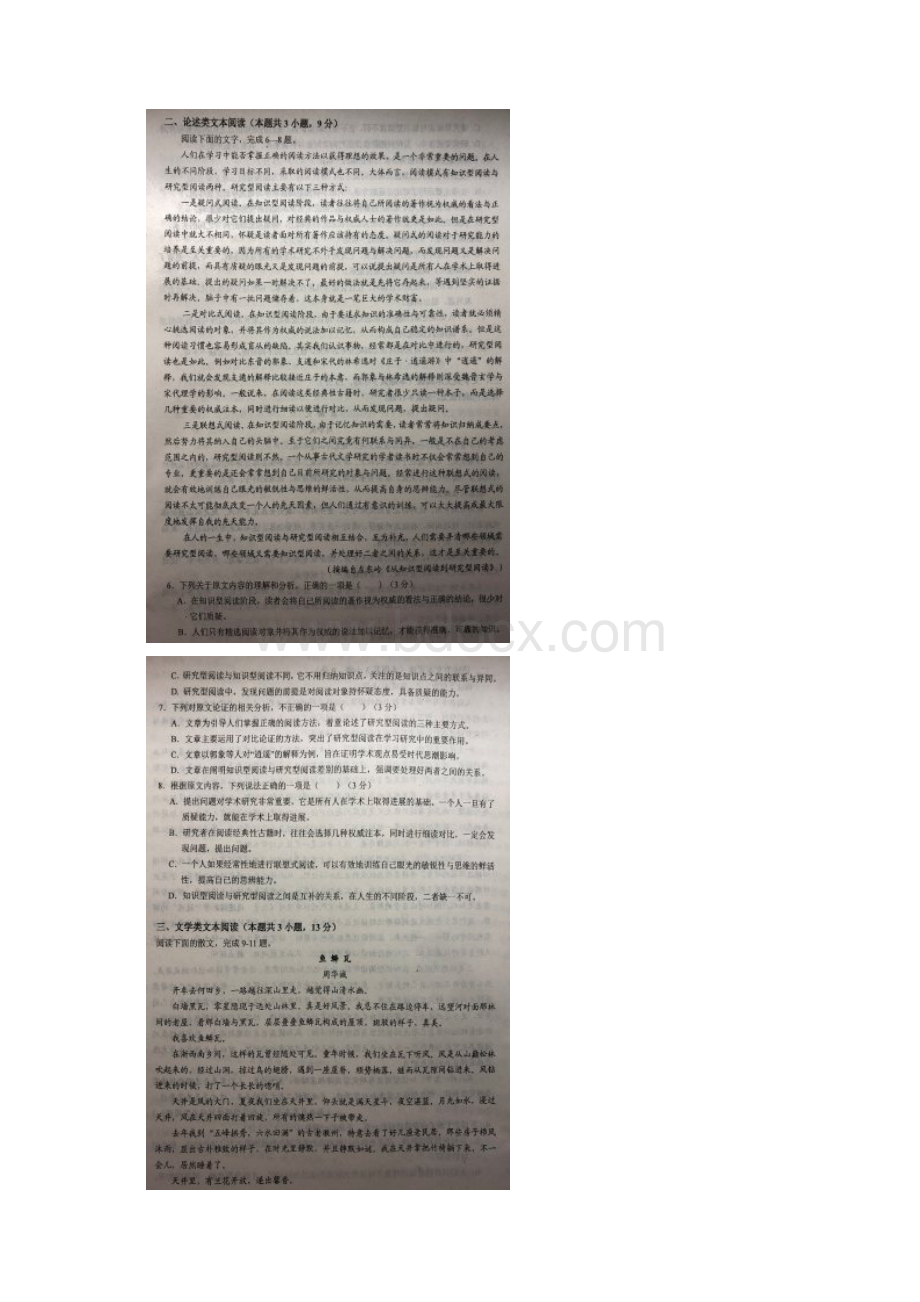 安徽省六安市第一中学学年高一语文上学期期末考试试题扫描版.docx_第2页