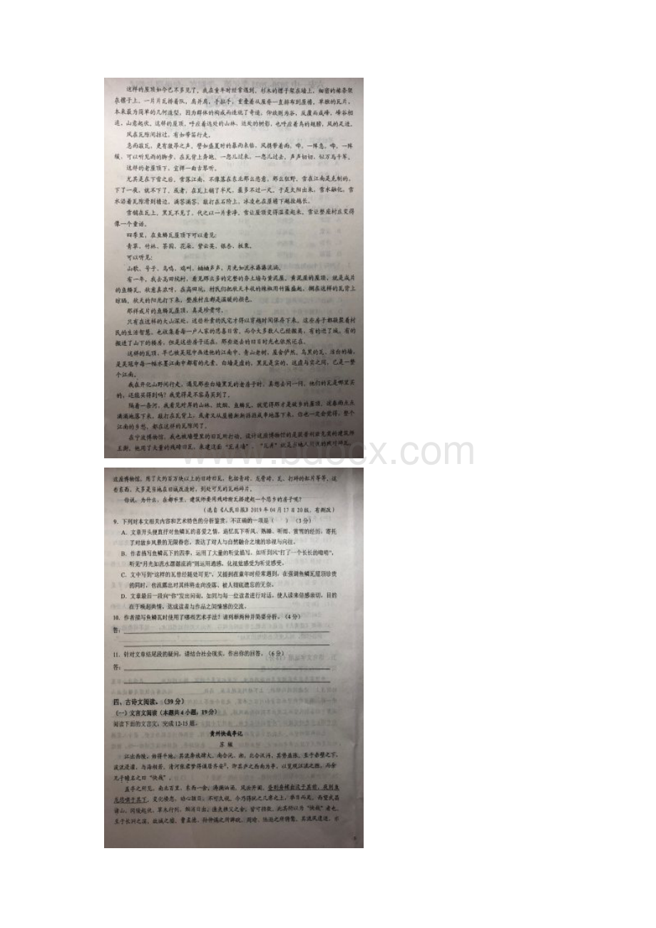 安徽省六安市第一中学学年高一语文上学期期末考试试题扫描版.docx_第3页