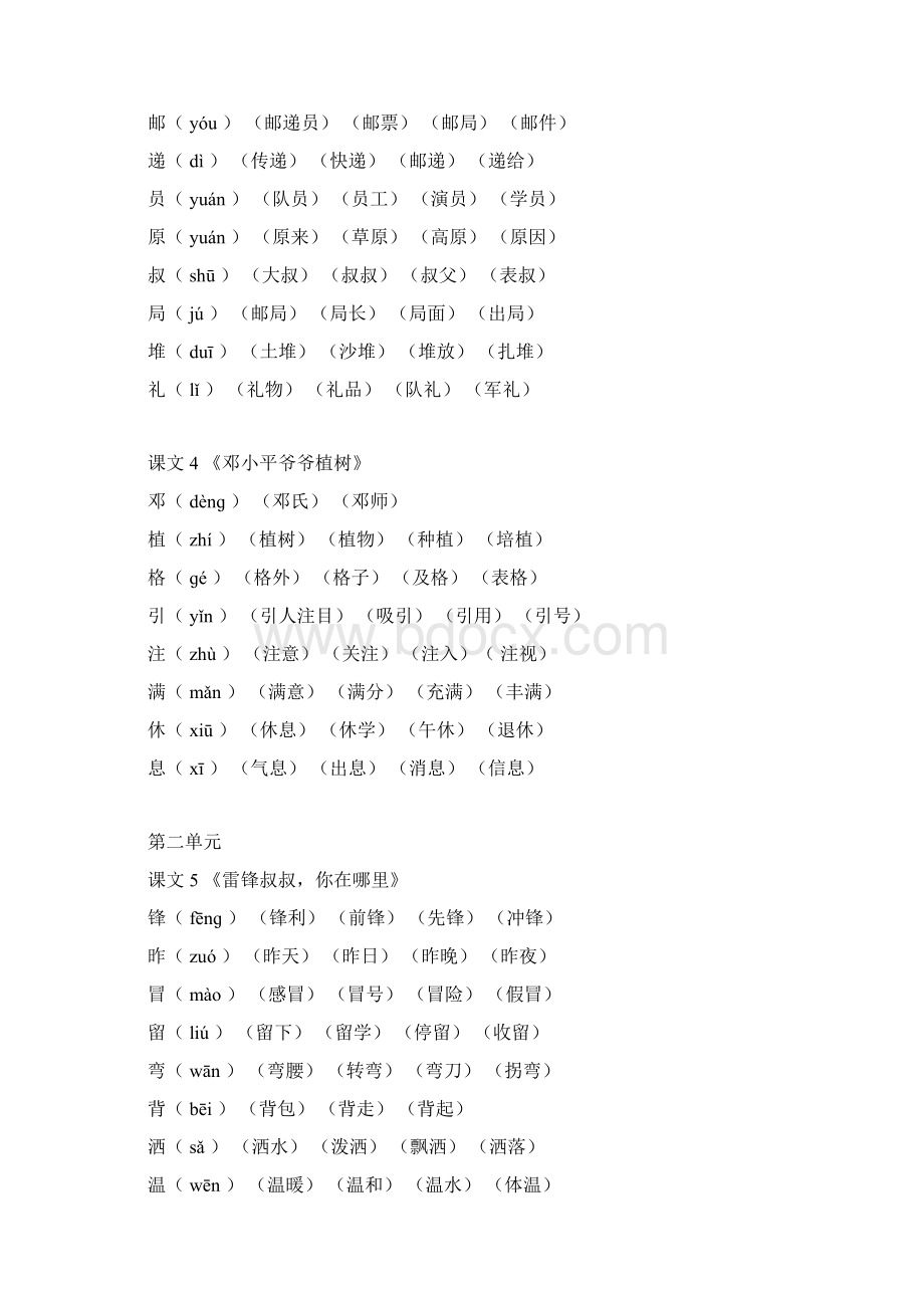 部编二年级下册语文《写字表》生字组词文档格式.docx_第2页