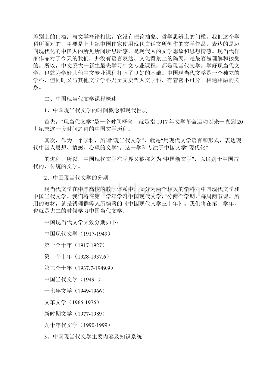 推荐现当代文学学习心得体会实用word文档 13页.docx_第2页