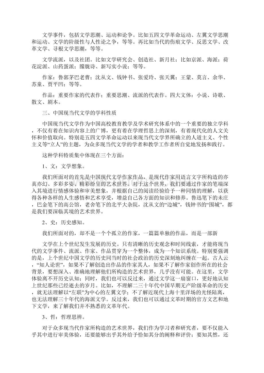 推荐现当代文学学习心得体会实用word文档 13页Word文档格式.docx_第3页