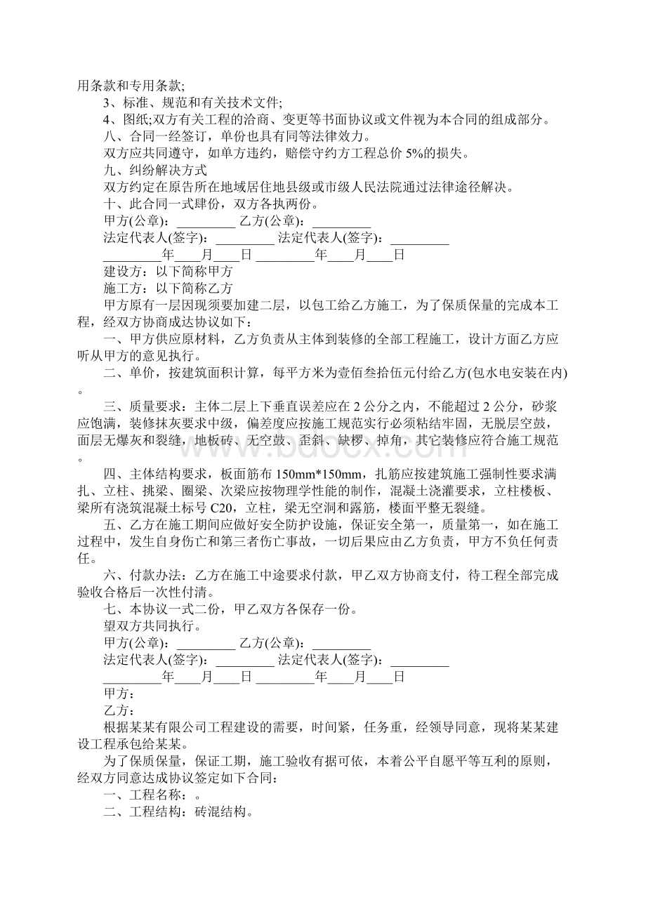 建设工程施工合同示例文档格式.docx_第2页