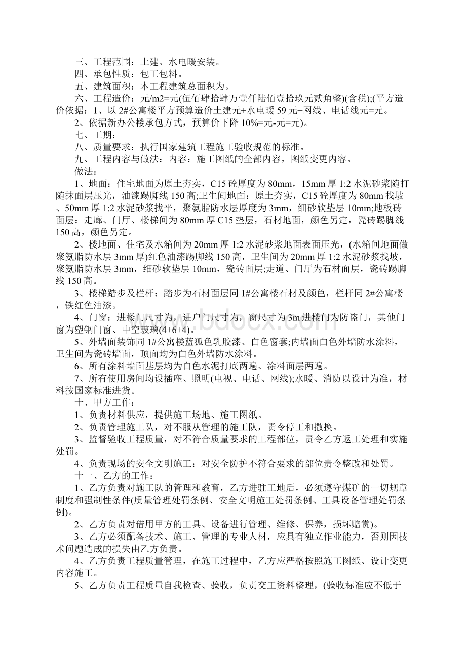 建设工程施工合同示例.docx_第3页