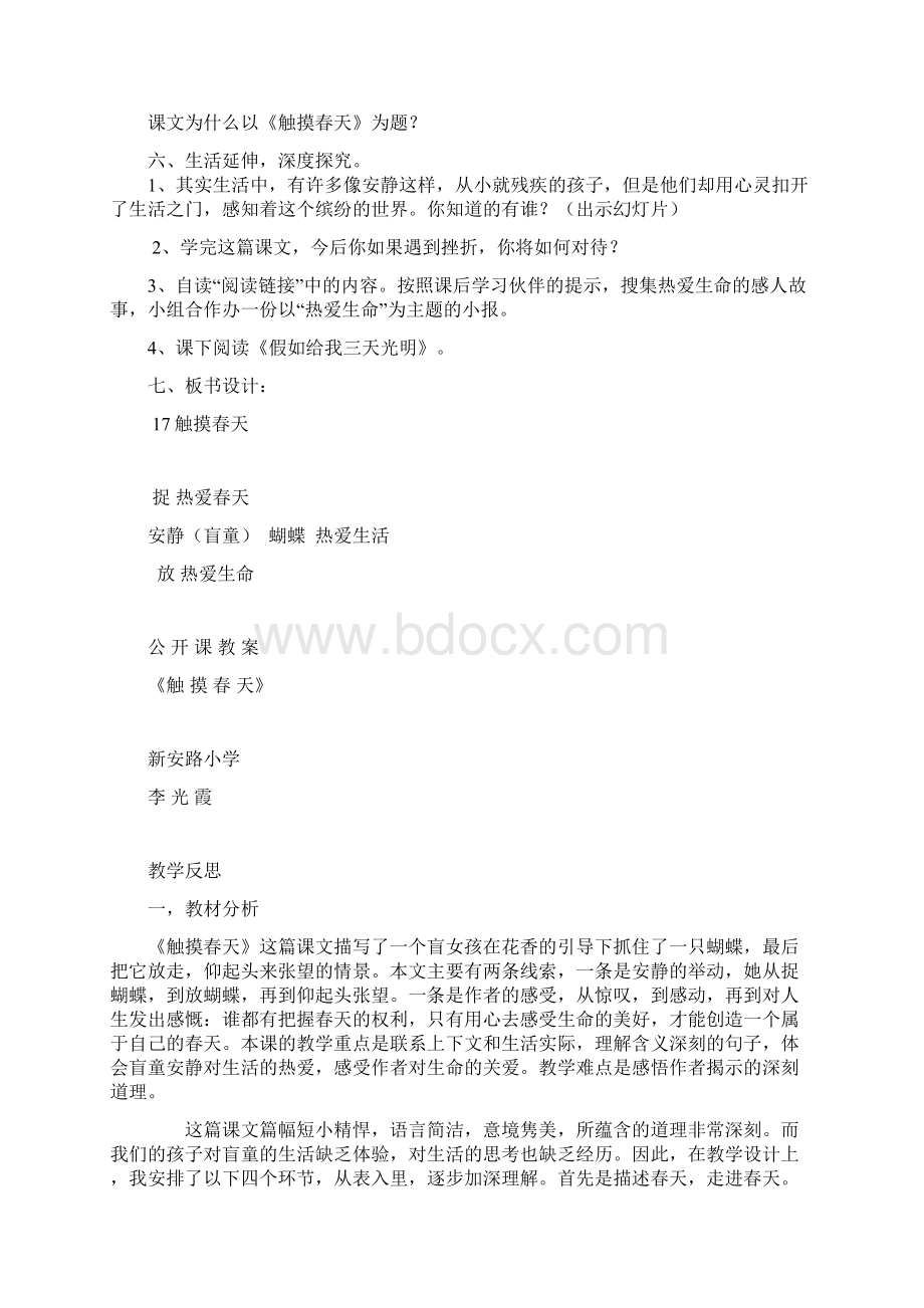 17触摸春天Word格式文档下载.docx_第3页