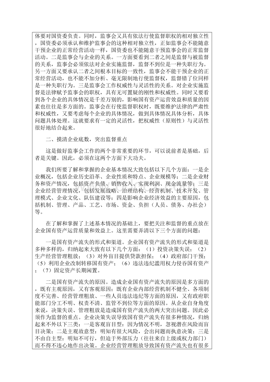 做好监事会工作需要注意的几个问题Word格式文档下载.docx_第2页