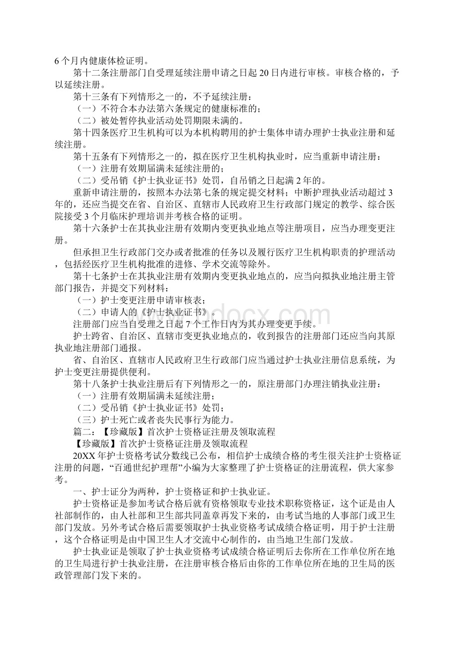 护士资格证注册时间.docx_第2页