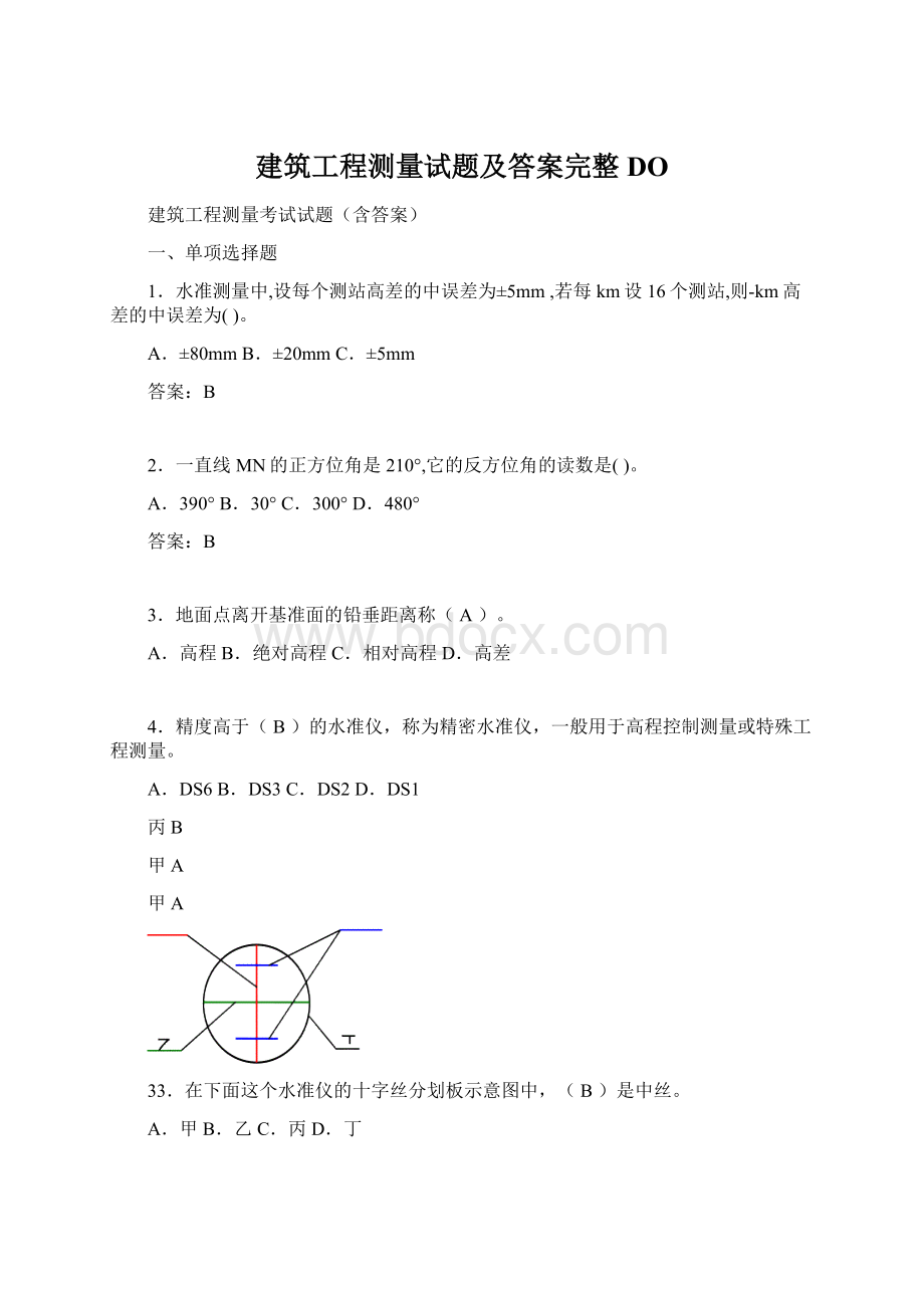 建筑工程测量试题及答案完整DOWord下载.docx