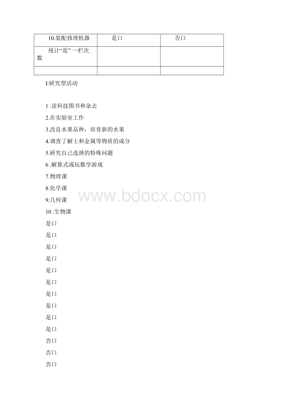 霍兰德职业兴趣测验及职业代码Word文档格式.docx_第2页