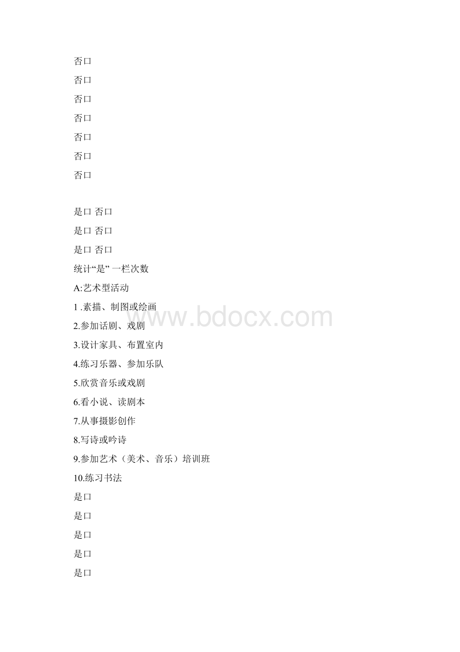 霍兰德职业兴趣测验及职业代码Word文档格式.docx_第3页