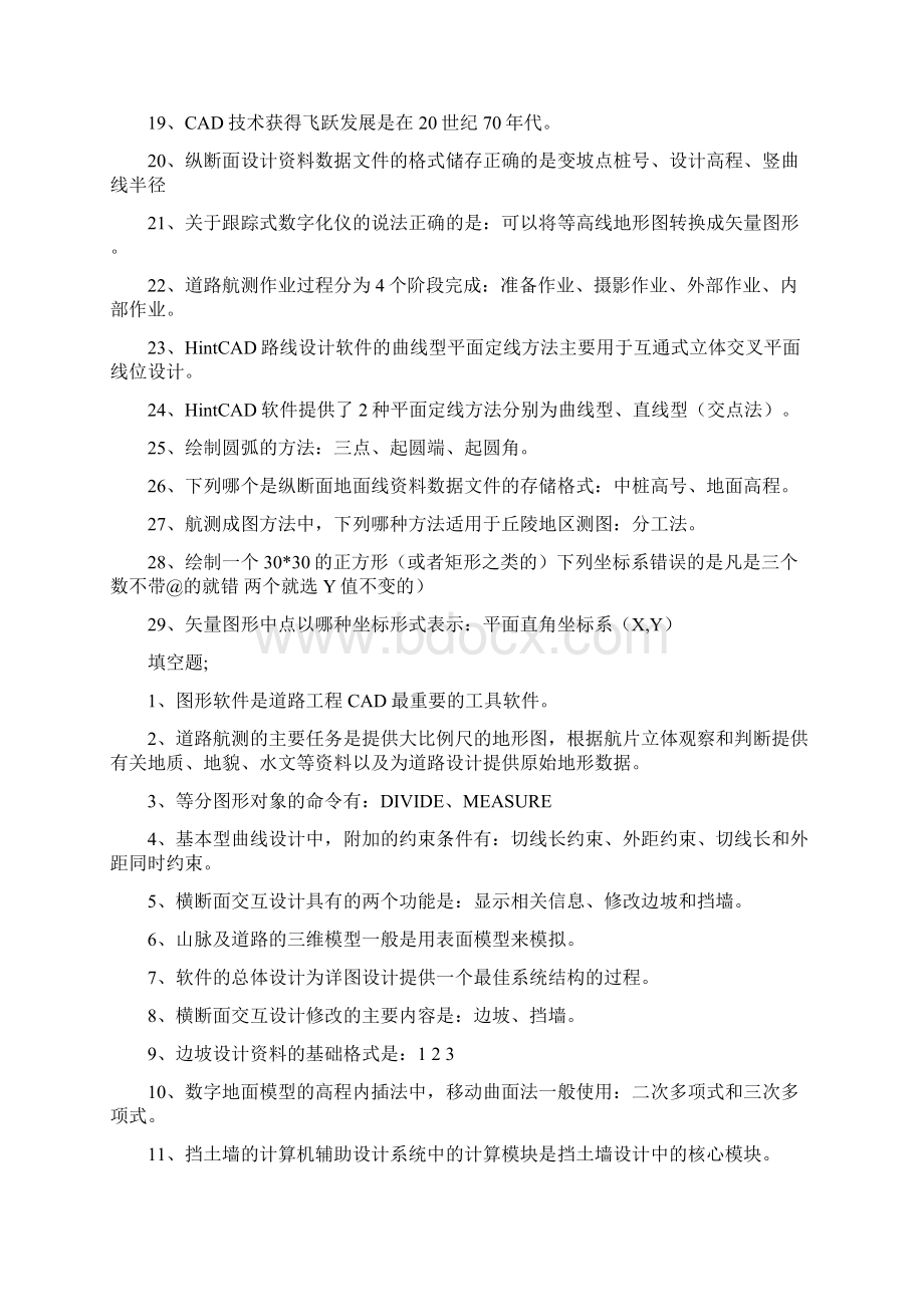 公路工程CAD考试重点汇总.docx_第2页