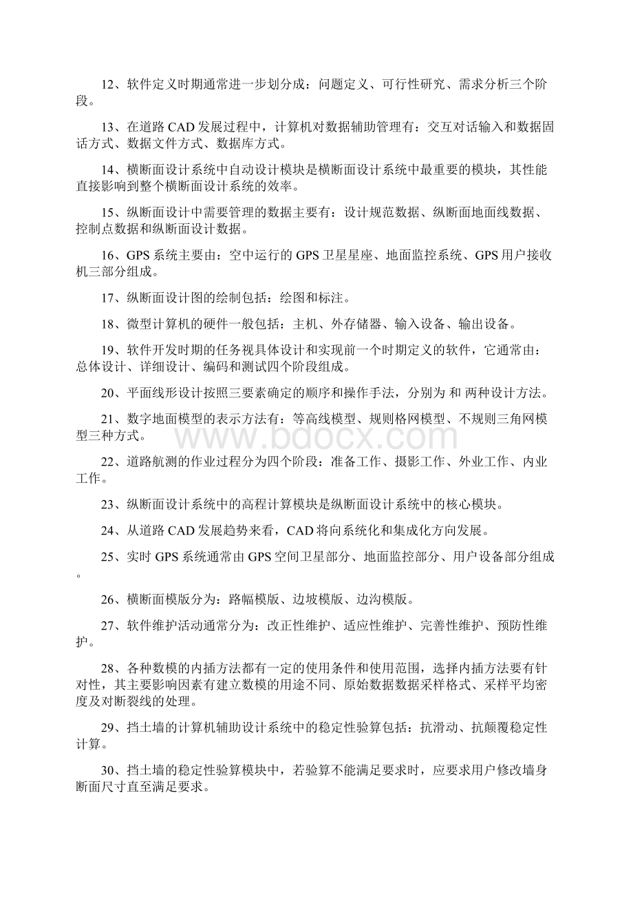 公路工程CAD考试重点汇总.docx_第3页