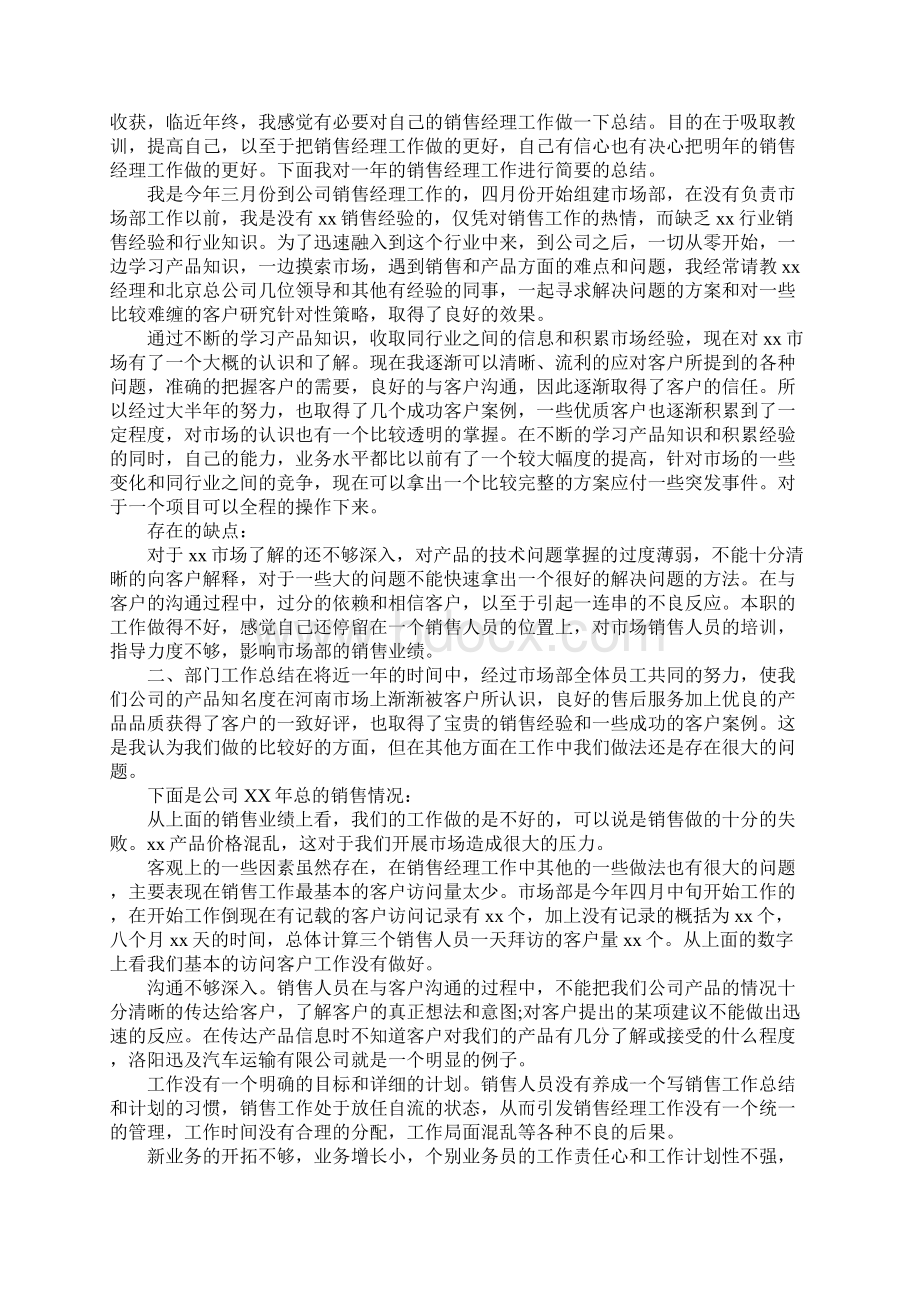 销售部门经理工作总结.docx_第2页