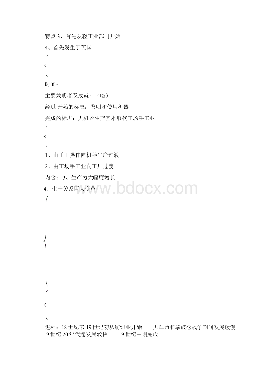 高二历史教案第三单元资本主义世界体系的初步形成和社会主义运动的发展 最新.docx_第3页