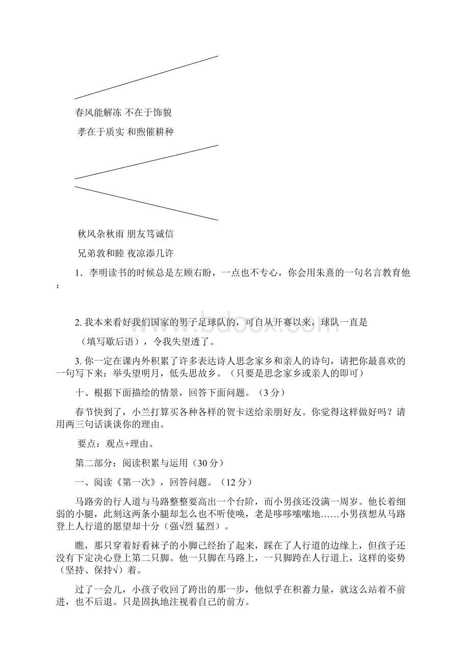 五年级上册语文期末综合复习答案.docx_第3页