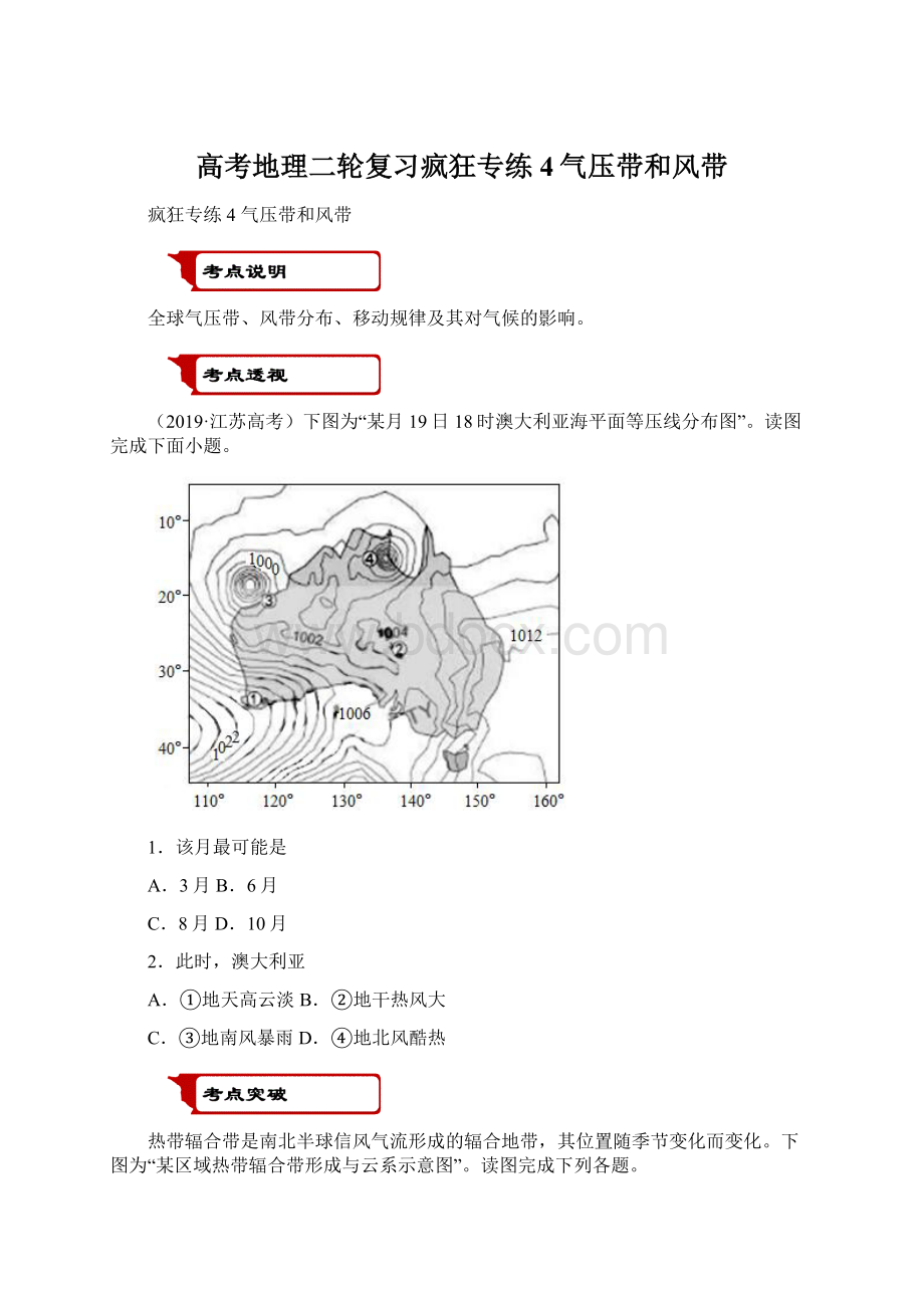 高考地理二轮复习疯狂专练4气压带和风带.docx