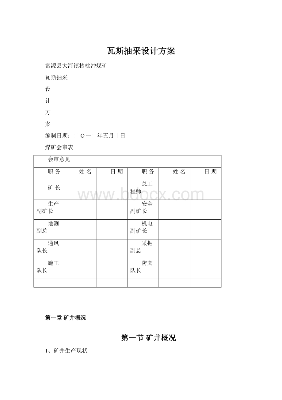 瓦斯抽采设计方案.docx