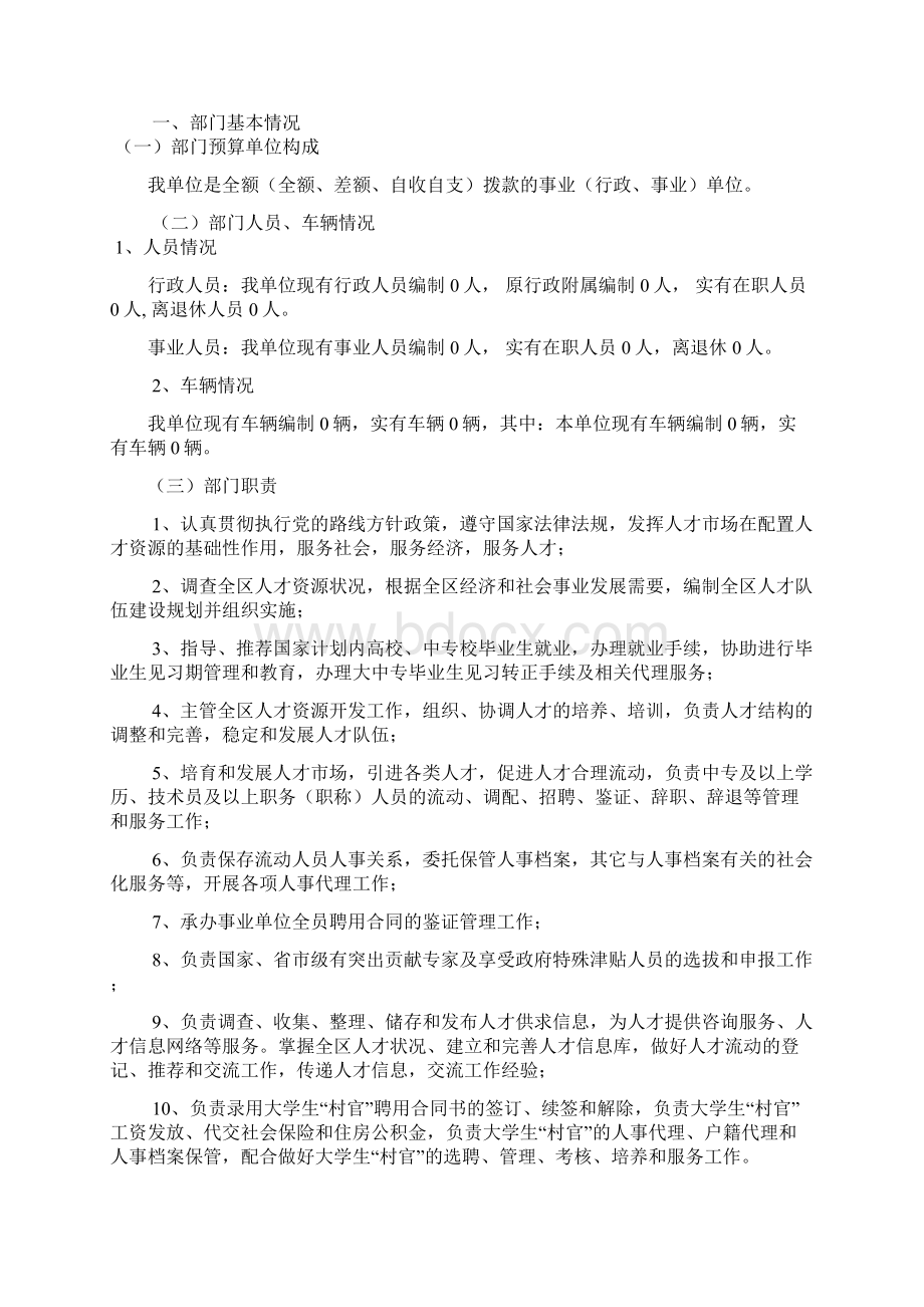 六合区人才服务中心部门.docx_第2页