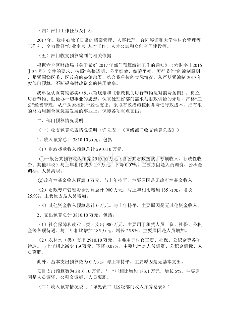 六合区人才服务中心部门文档格式.docx_第3页