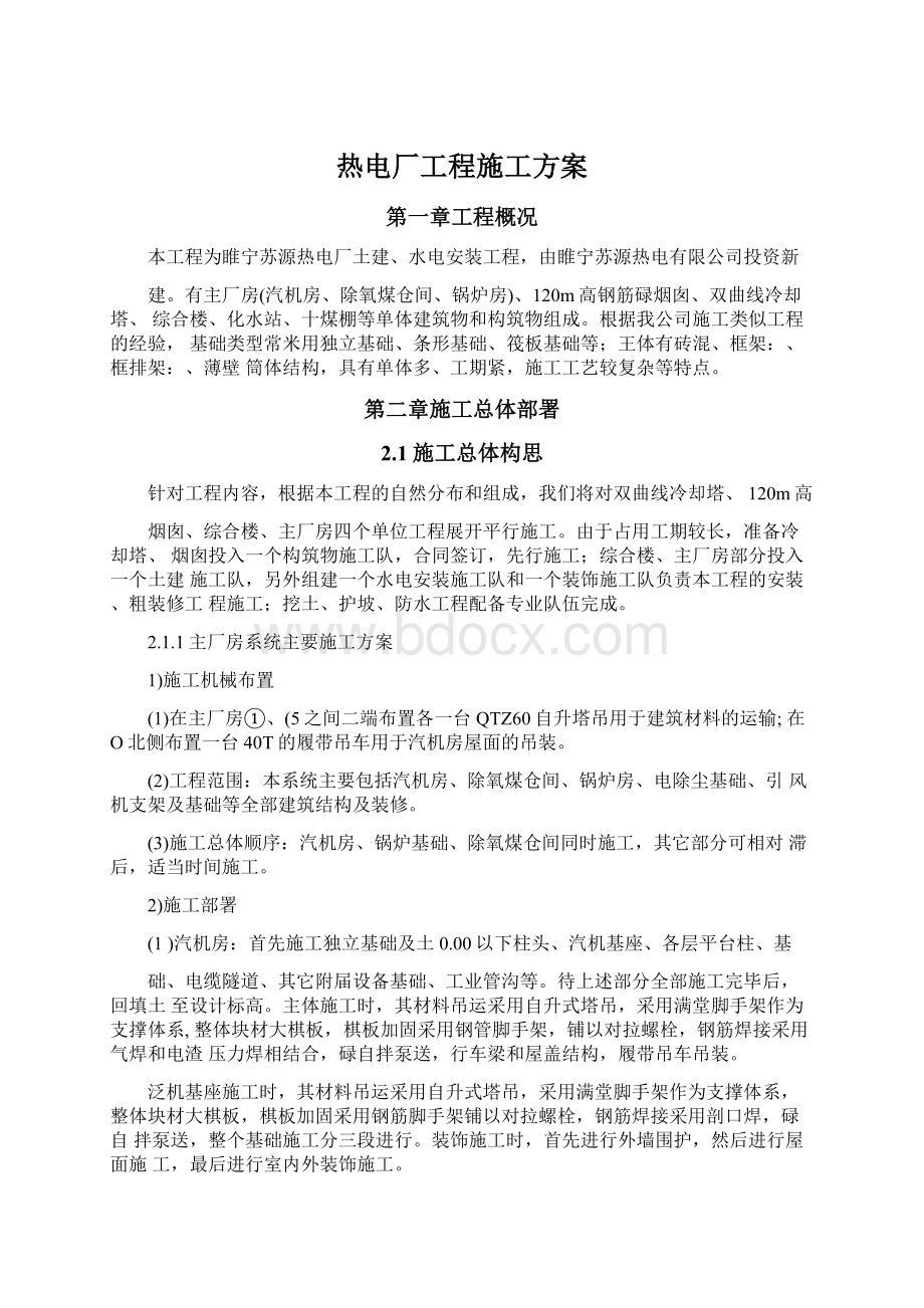 热电厂工程施工方案.docx_第1页