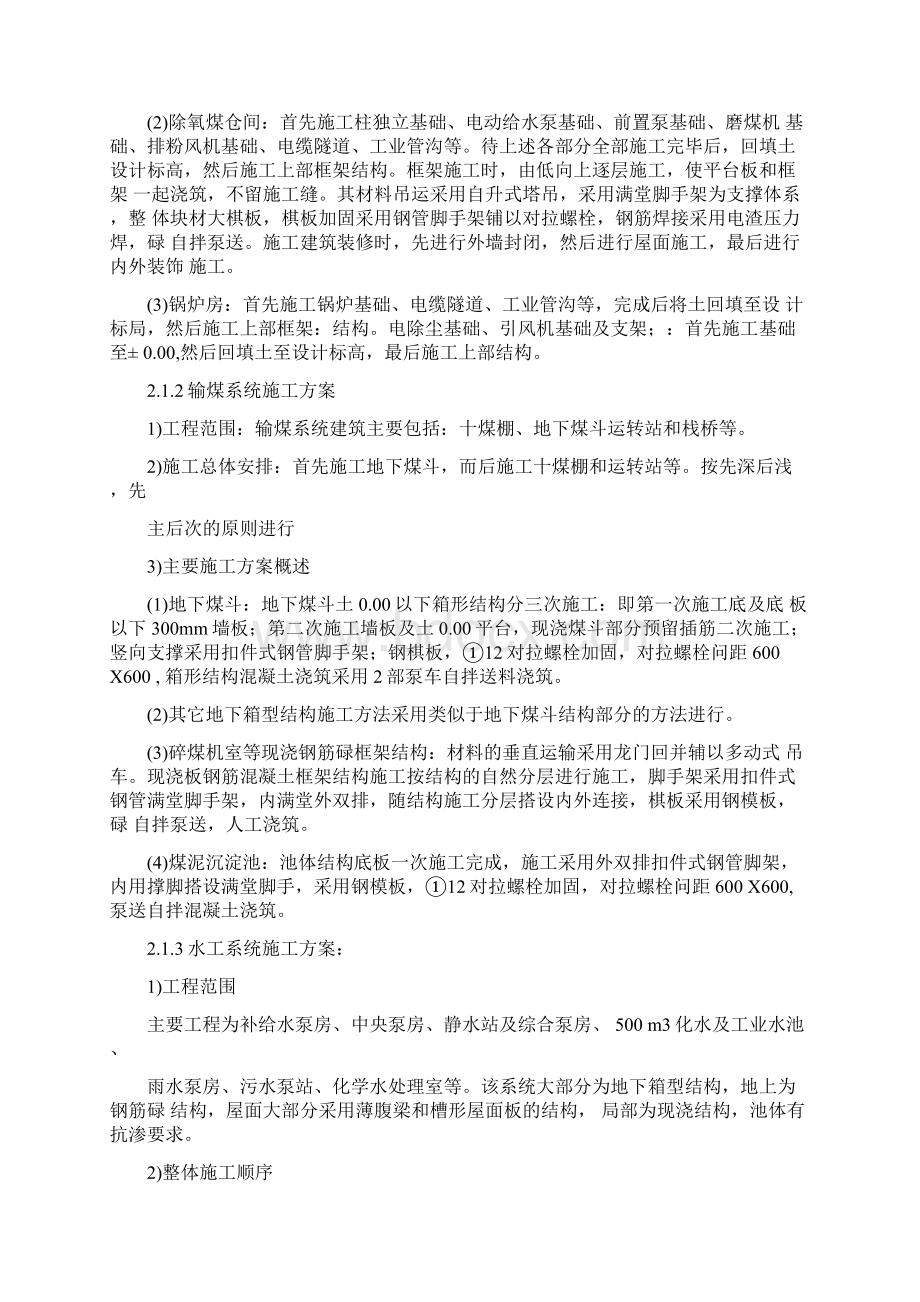 热电厂工程施工方案.docx_第2页