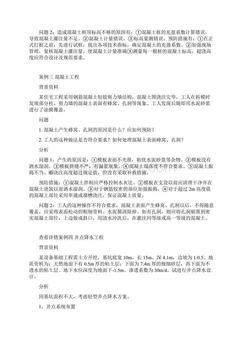 建筑工程技术工程案例.docx_第2页