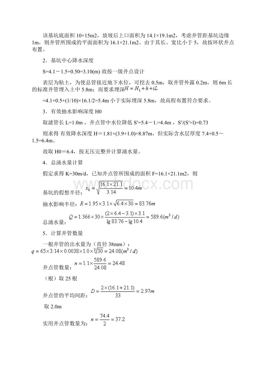 建筑工程技术工程案例Word下载.docx_第3页