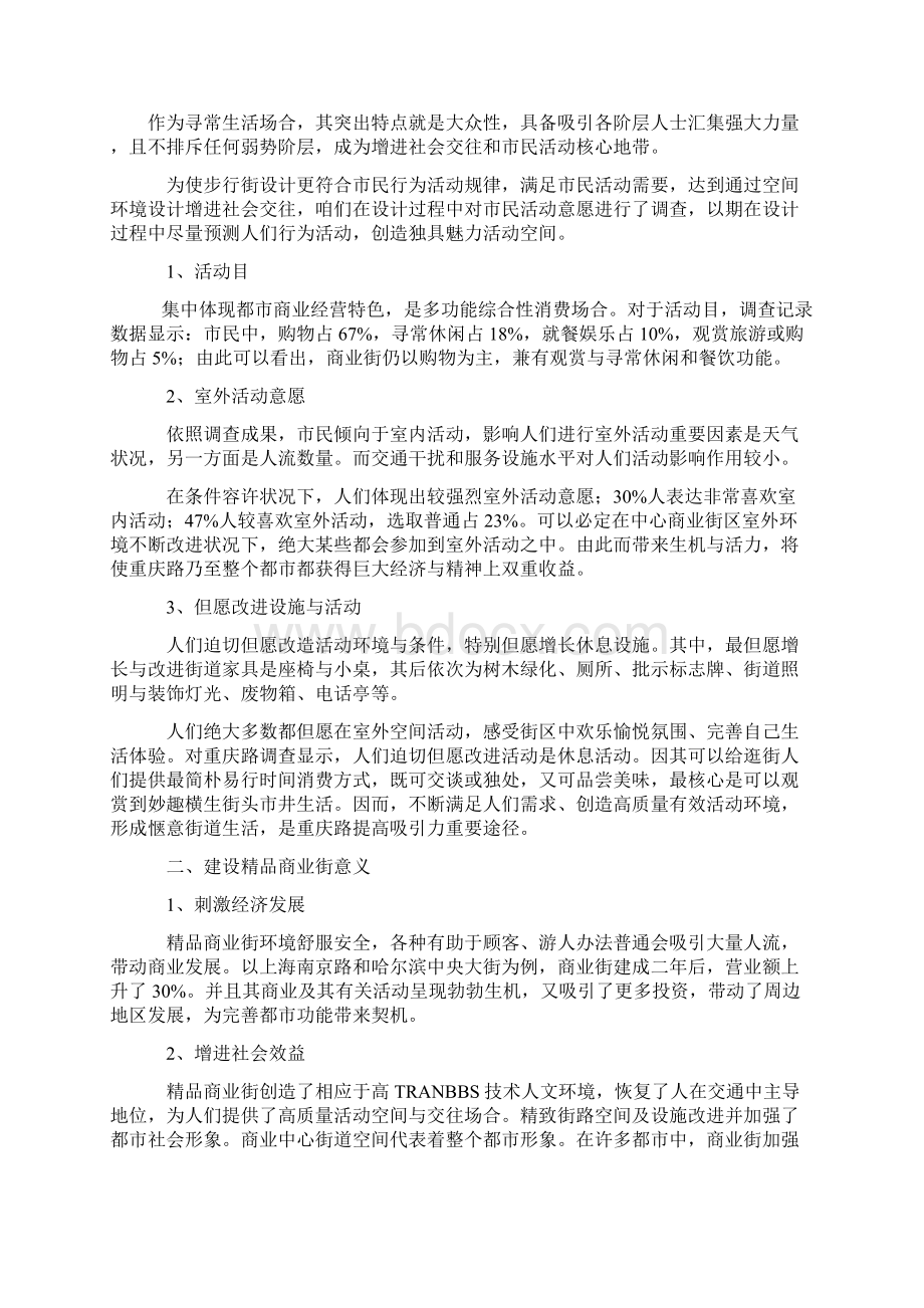 现代景观环境综合规划设计包含景观视觉形态.docx_第2页