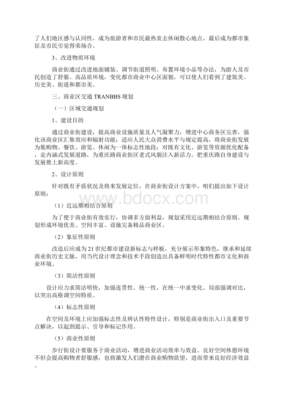 现代景观环境综合规划设计包含景观视觉形态.docx_第3页