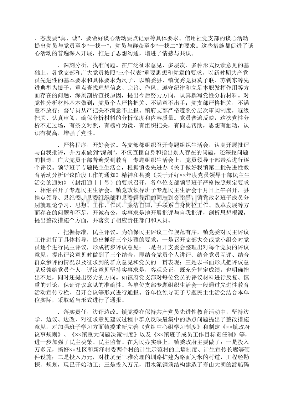 在镇分析评议阶段工作总结暨整改提高阶段动员会上的讲话Word文件下载.docx_第2页