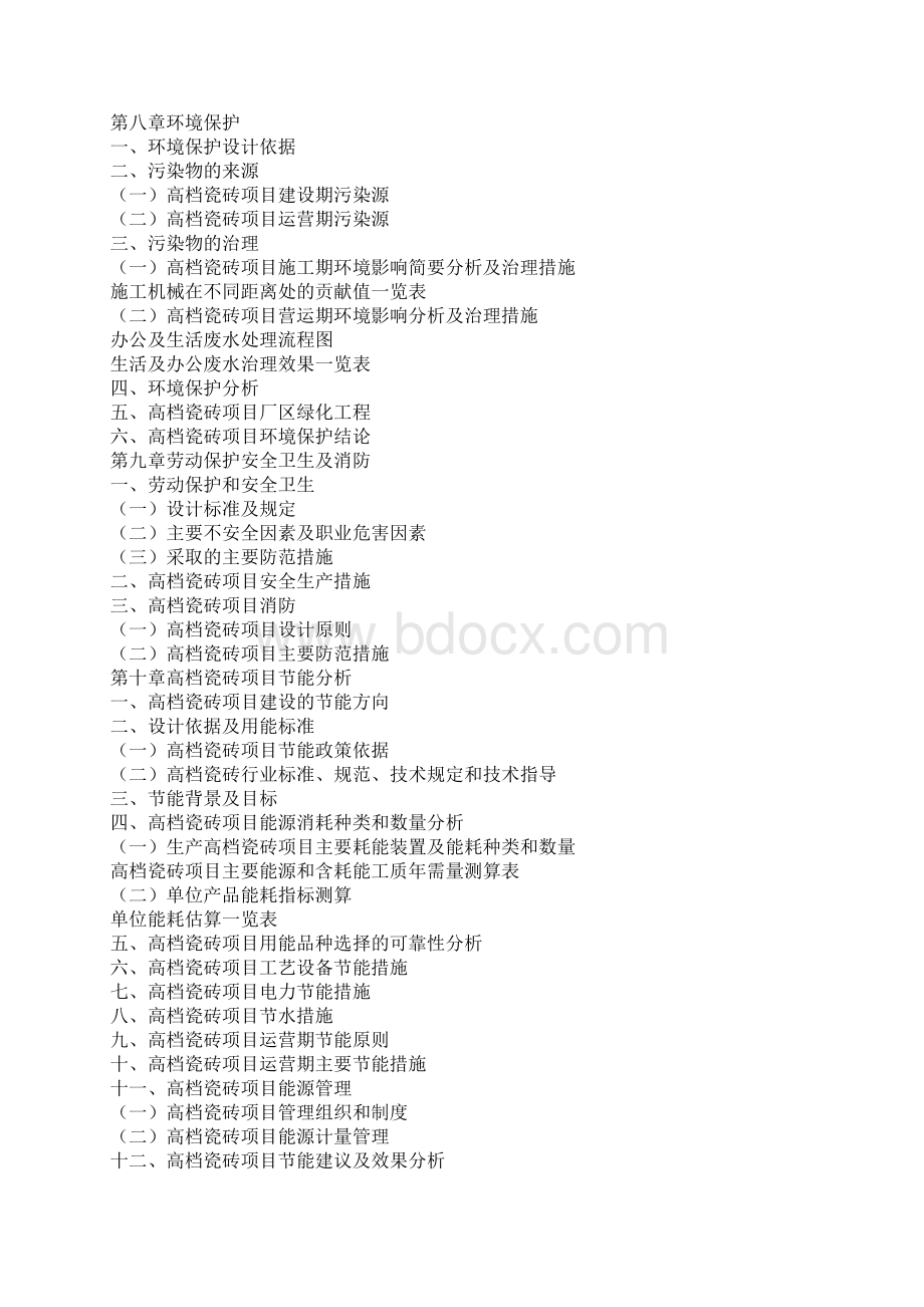 武汉高档瓷砖项目可行性研究报告.docx_第3页