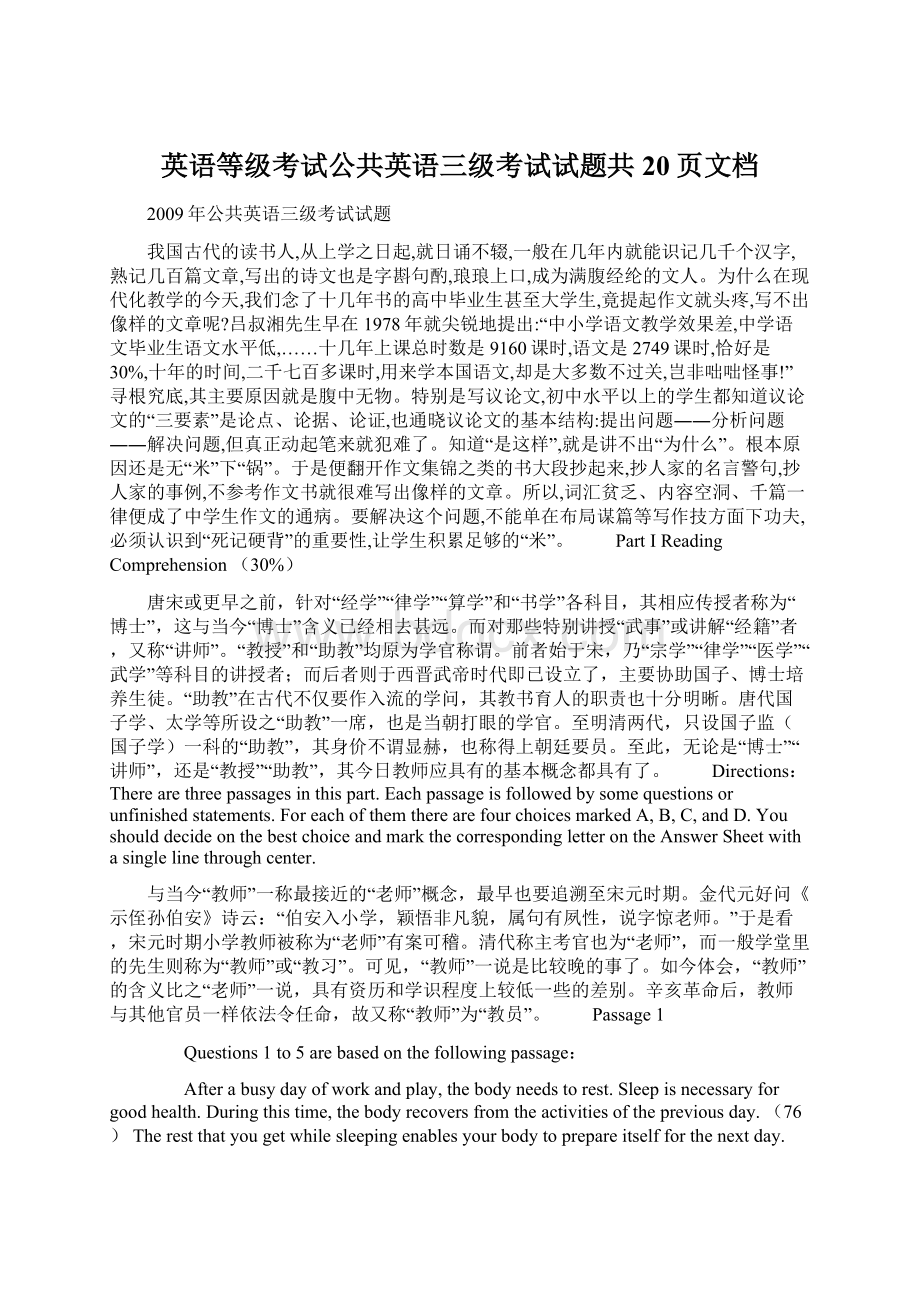 英语等级考试公共英语三级考试试题共20页文档.docx_第1页