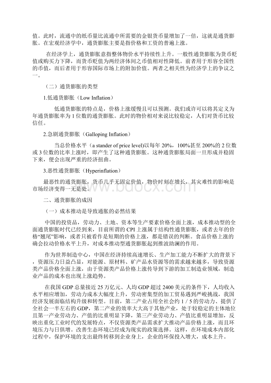 通货膨胀对我国股市的影响Word下载.docx_第2页