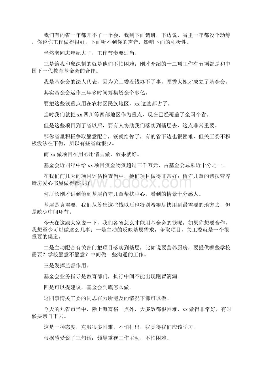 教育系统关工委主任xxx年工作会议讲话稿.docx_第2页