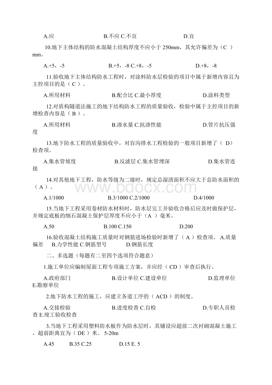 二级建造师建筑习题.docx_第3页